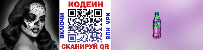 Кодеин напиток Lean (лин)  купить наркотики сайты  Цимлянск 