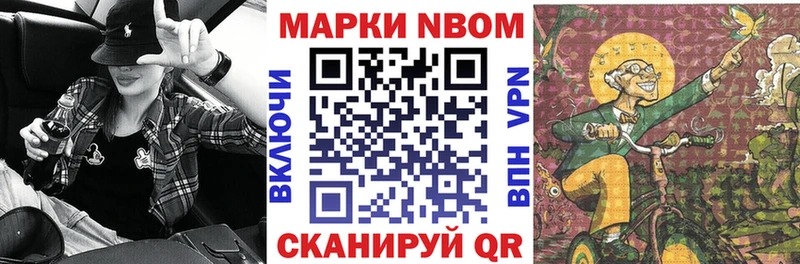 Марки NBOMe 1500мкг  Цимлянск 